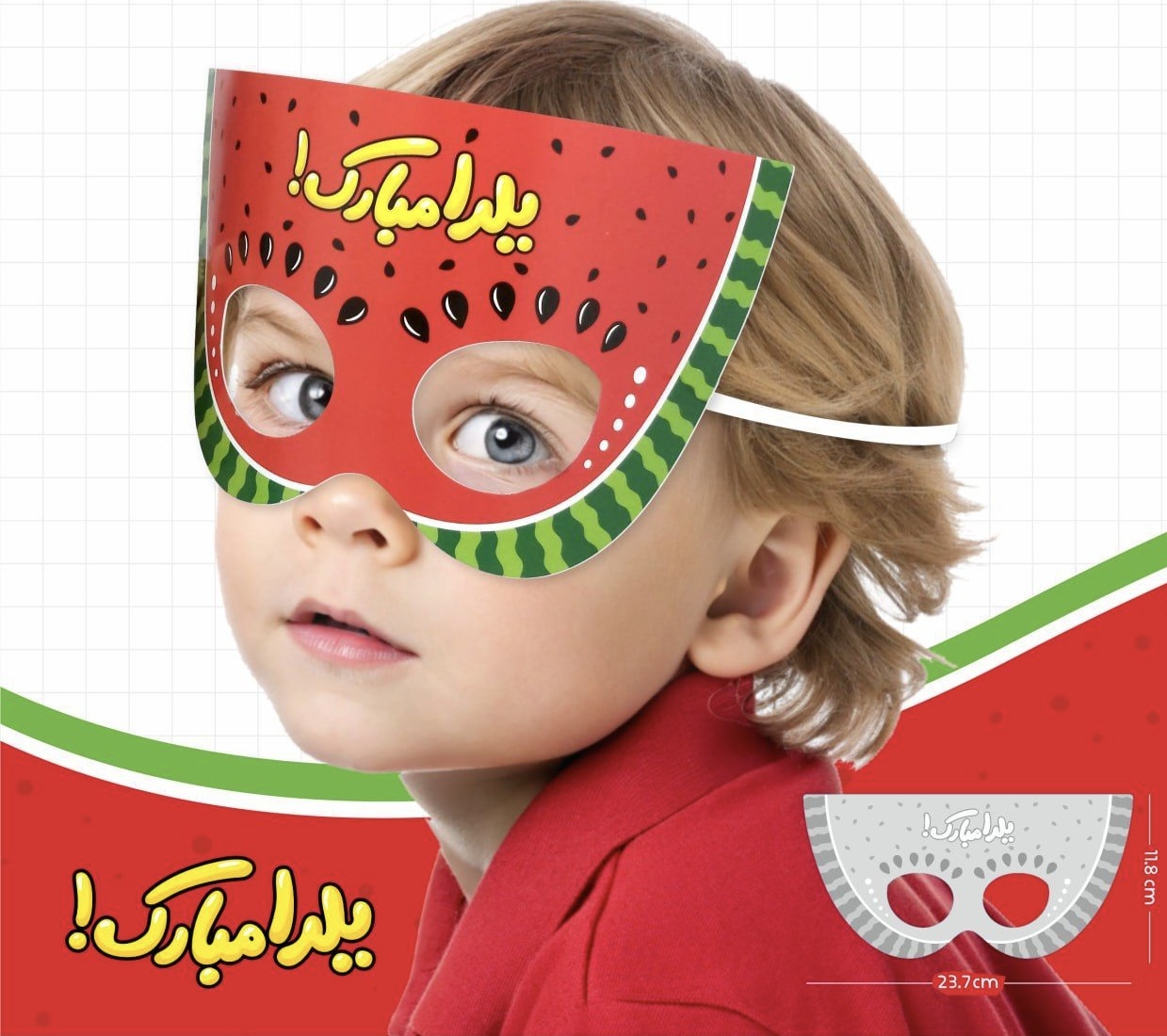 ماسک صورت یلدایی