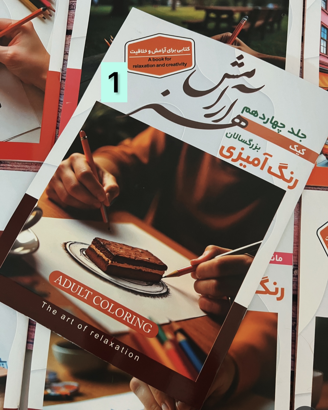 دفتر رنگ آمیزی بزرگسال