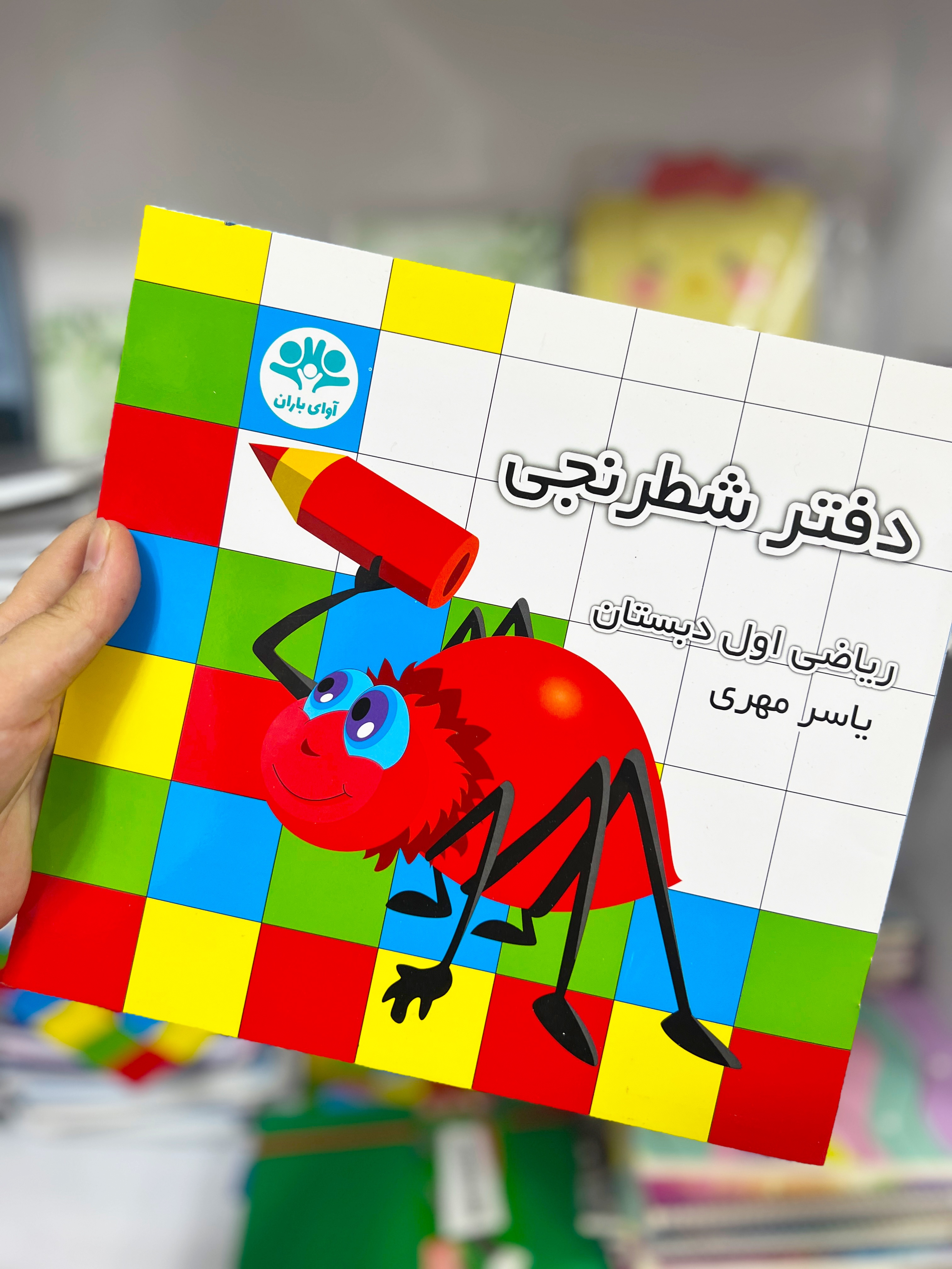 دفتر شطرنجی آقای یاسر مهری
